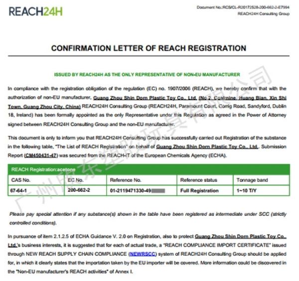 米兰体育在欧盟REACH注册